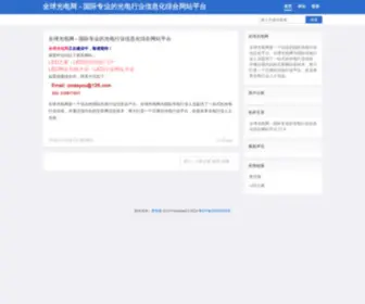 Unityopto.com(全球光电网) Screenshot