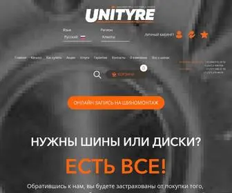 Unityre.kz(✇ Шины и диски) Screenshot
