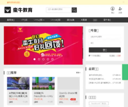 Unitytrain.com.cn(蛮牛教育) Screenshot