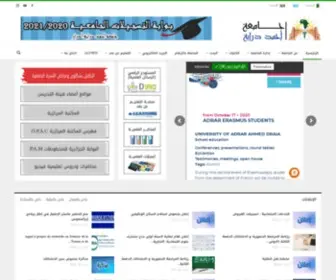 Univ-Adrar.dz(الرئيــــــــسية) Screenshot