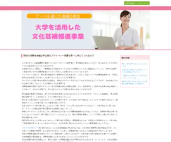 Univ-Artculture.com(大学を活用した文化芸術推進事業にかかる経費とマネープラン) Screenshot