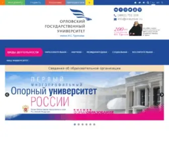 Univ-Orel.ru(Ð¤ÐÐÐÐ£ ÐÐ) Screenshot