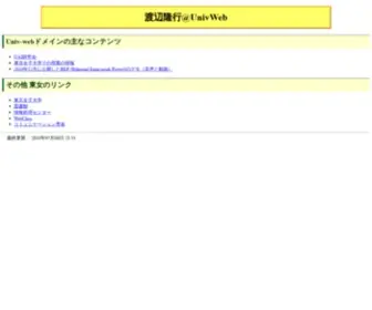 Univ-WEB.org(渡辺隆行@UnivWeb) Screenshot