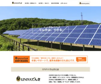 Univadenki.jp(UNIVAでんき) Screenshot
