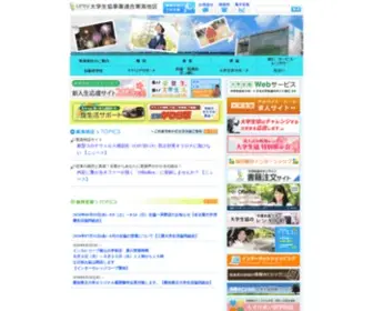 UnivCoop-Tokai.jp(大学生協事業連合東海地区) Screenshot