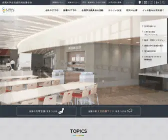 UnivCoop.or.jp(全国大学生活協同組合連合会(全国大学生協連)) Screenshot