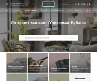 Univermagkuban.ru(Универмаг) Screenshot