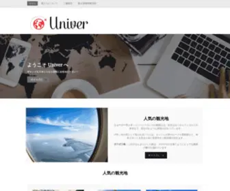 Univer.net(ホーム) Screenshot