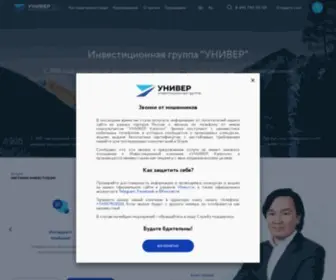 Univer.ru(Инвестиционная группа "УНИВЕР") Screenshot