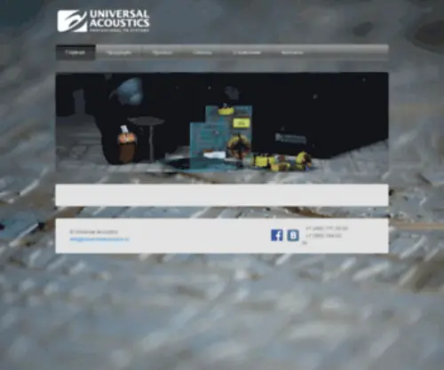 Universalacoustics.com(Главная) Screenshot