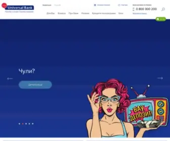 Universalbank.com.ua(АТ) Screenshot