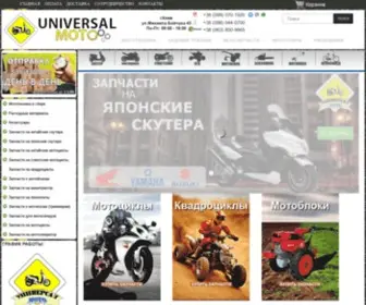 Universalmoto.org.ua(Главная) Screenshot