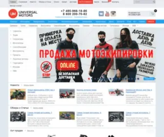 Universalmotors.ru(новая компания на рынке розничной и мелкооптовой торговли мото) Screenshot