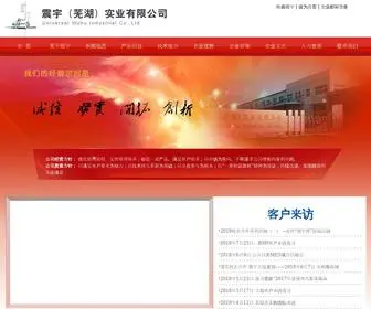 Universalwuhu.com(震宇（芜湖）实业有限公司) Screenshot