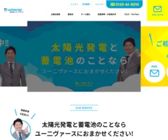 Universe-CO.com(株式会社ユーニヴァース ユーニヴァース) Screenshot