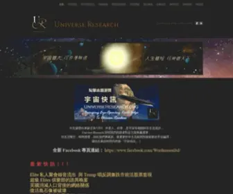 Universeresearch.org(Universeresearch) Screenshot