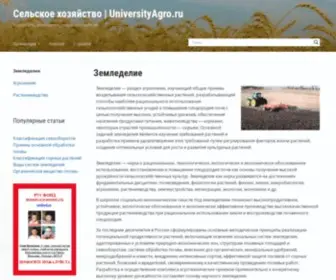 Universityagro.ru(Земледелие) Screenshot