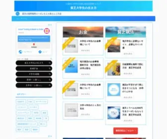 Universitybeuaty.site(大学生マイクの２０卒就活ビジネスメンズ美容英語) Screenshot