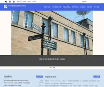 Universityofdundee.cn(英国邓迪大学University) Screenshot