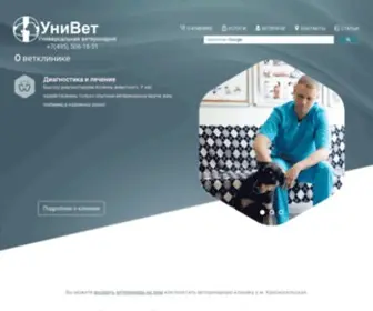 Univet.ru(Унивет) Screenshot