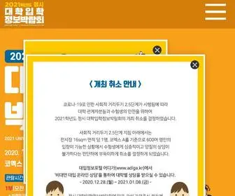 Univexpo.kr(대학입학정보박람회) Screenshot