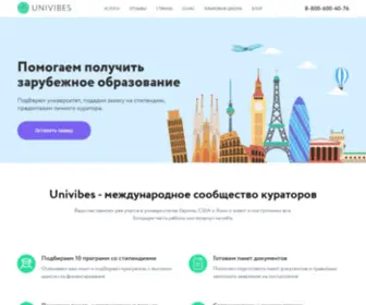 Univibes.org(Univibes is an international team of study abroad advisors) Screenshot