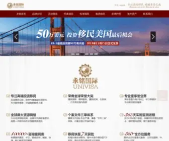 Univisa.com.cn(永铭国际投资移民公司) Screenshot