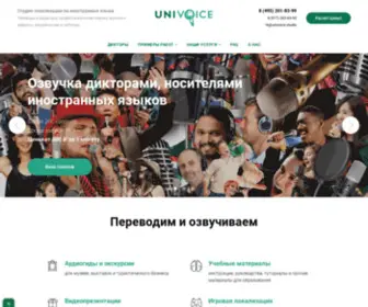 Univoice.studio(студия языковой локализации) Screenshot