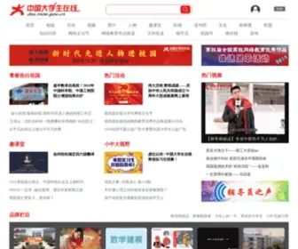 Univs.cn(教育部中国大学生在线) Screenshot