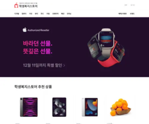 Univstore.com(학생복지스토어) Screenshot