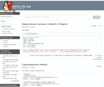 Unix.ck.ua(записки сисадмина) Screenshot