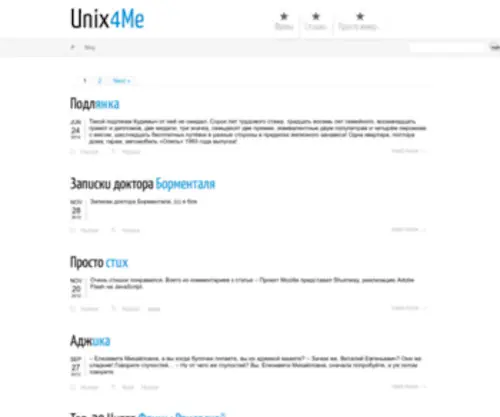 Unix4ME.ru(Unix4ME) Screenshot