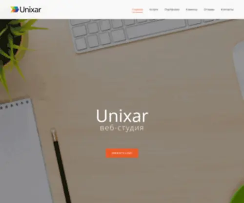 Unixar.ru(создание сайтов) Screenshot