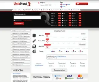 Unixhost.pro(хостинг) Screenshot