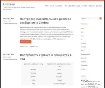 Unixzen.ru("UNIX прост) Screenshot