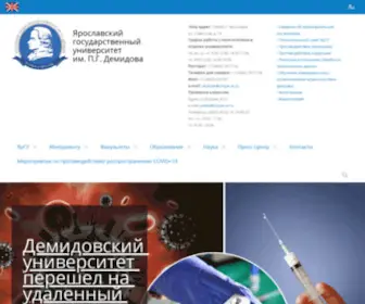 Uniyar.ac.ru(Официальный сайт ЯрГУ им) Screenshot
