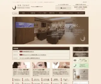 Unjourclinic.com(シミ・くすみ・肝斑 治療 専門医がシミやくすみ、お肌) Screenshot