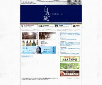 Unkai.co.jp(雲海酒造株式会社 Swiffy output) Screenshot