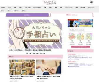 Unkoi.com(うらなえる) Screenshot