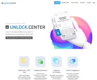 Unlock.center(Cервис для официальной разблокировки устройств) Screenshot