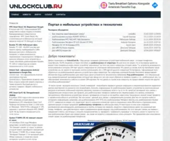 Unlockclub.ru(Портал) Screenshot
