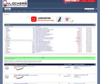 Unlockers.ru(Форумы) Screenshot