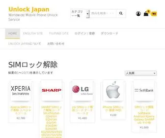 Unlockjp.com(Worldwide Mobile Phone Unlock Service) Screenshot