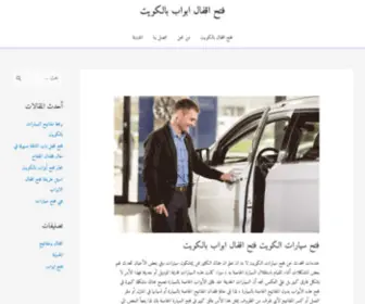 Unlockllocks.com(فتح اقفال ابواب بالكويت) Screenshot