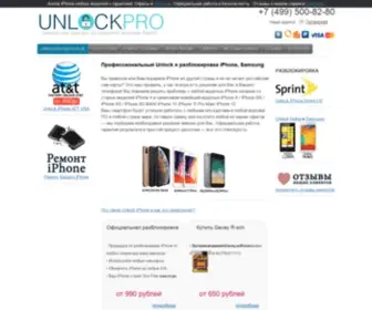 Unlockpro.ru(Профессиональный анлок iPhone) Screenshot