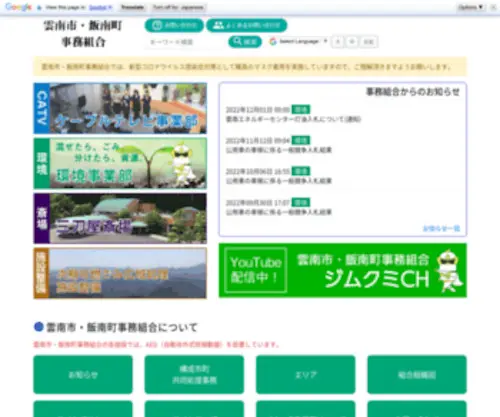 Unnan-Yume.net(雲南市・飯南町事務組合) Screenshot