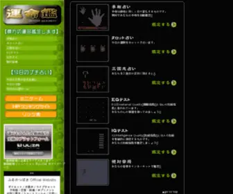 Unnmei.com(占い鑑定サイト) Screenshot