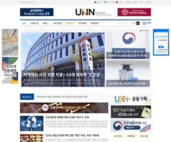 UNN.net(한국대학신문) Screenshot
