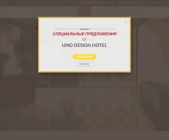 Unohotelodessa.com(Отдых в Одессе ☀ Стильные дизайнерские номера) Screenshot