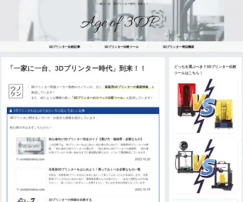 Unolaboratory.com(「Age of 3DP」では、「家庭用3Dプリンター) Screenshot